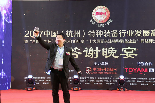 特种装备网总裁秦西念先生为晚宴致祝酒词
